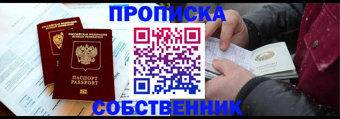 прописка для военкомата в Змеиногорске