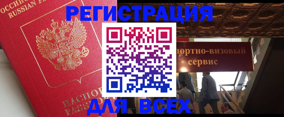 прописка для военкомата в Змеиногорске